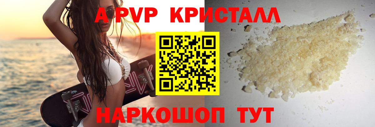 Тайшет  Alpha PVP Соль  хочу наркоту  А ПВП  Вход с VPN  А ПВП VHQ 
