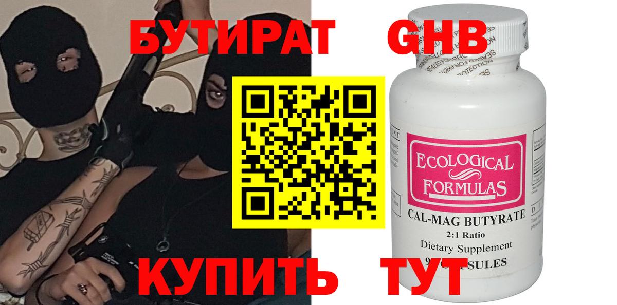 Бутират жидкий экстази Тайшет