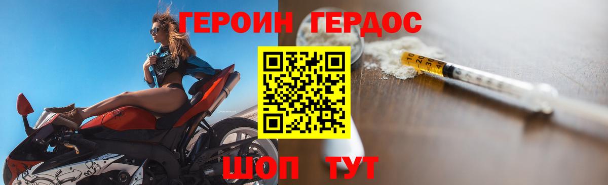 Героин VHQ  Вход с VPN  Тайшет 