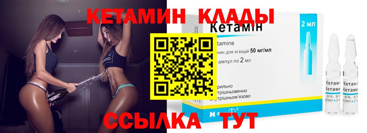 КЕТАМИН VHQ Тайшет