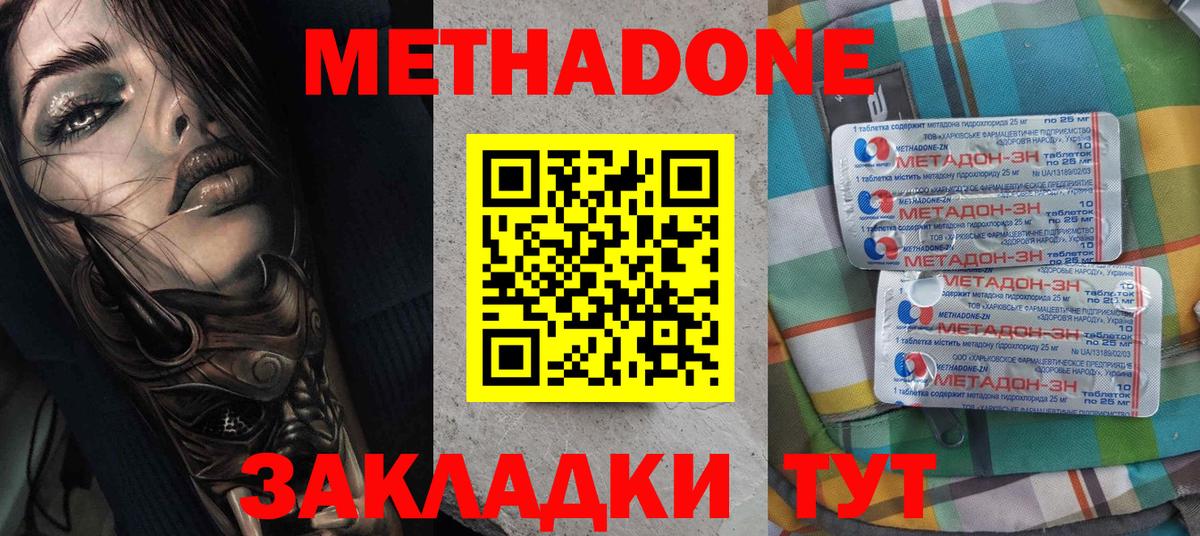 МЕТАДОН белоснежный  МЕТАДОН VHQ  Вход с VPN  Тайшет 